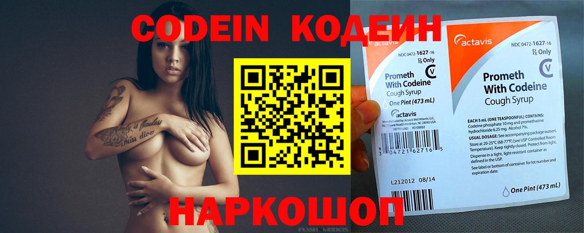 Егорьевск  Codein напиток Lean (лин)  Вход с VPN 