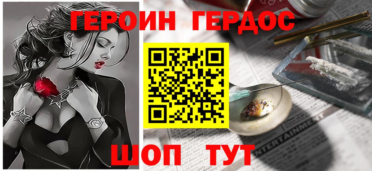 Егорьевск  ГЕРОИН VHQ  Вход с VPN 