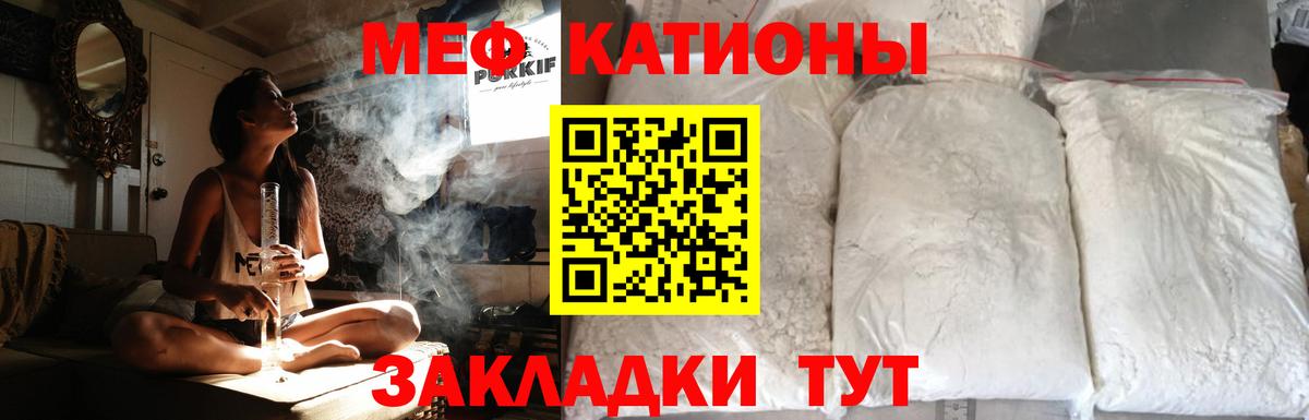 Егорьевск  МЯУ-МЯУ мука  Меф  Вход с VPN  МЕФ VHQ 