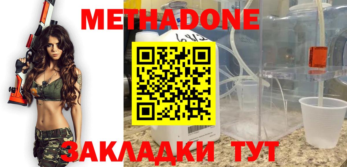 Егорьевск  МЕТАДОН methadone  кракен ONION  МЕТАДОН белоснежный  Вход с VPN 